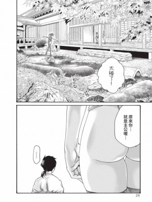 [春輝] あらくさ忍法帖｜霰草忍法帖 1-6 [中国翻訳] [DL版]_06-026