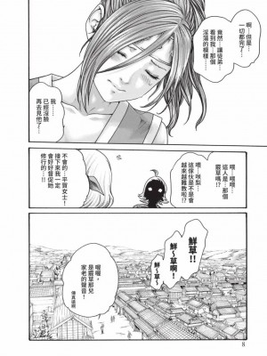 [春輝] あらくさ忍法帖｜霰草忍法帖 1-6 [中国翻訳] [DL版]_06-010
