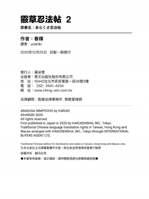 [春輝] あらくさ忍法帖｜霰草忍法帖 1-6 [中国翻訳] [DL版]_02-146