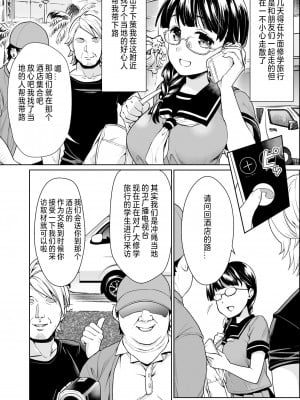 [F宅 (安間)] イヤだと言えない地味系少女修学旅行総集編 [中国翻訳] [DL版]_006