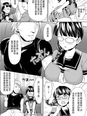 [F宅 (安間)] イヤだと言えない地味系少女修学旅行総集編 [中国翻訳] [DL版]_009