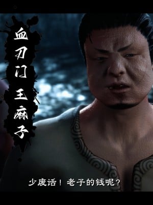 [Muke木可] 蒙塵仙行錄 2_0012