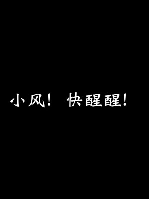 [Muke木可] 蒙塵仙行錄 2_0161