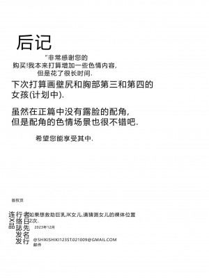 [しき] 巨乳JKを助けたければ娘の裸当ててみて 2 [中国翻訳]_2_054