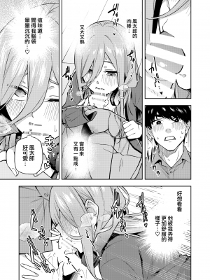 [甲月創作処 (甲月)] くりぼっちみく (五等分の花嫁) [無邪気漢化組][MJK-24-T3013]_MJK-24-T3013-014