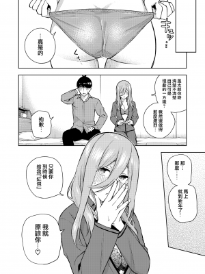 [甲月創作処 (甲月)] くりぼっちみく (五等分の花嫁) [無邪気漢化組][MJK-24-T3013]_MJK-24-T3013-027