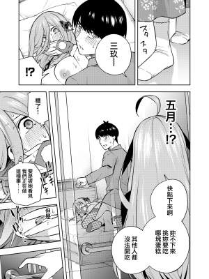 [甲月創作処 (甲月)] くりぼっちみく (五等分の花嫁) [無邪気漢化組][MJK-24-T3013]_MJK-24-T3013-020