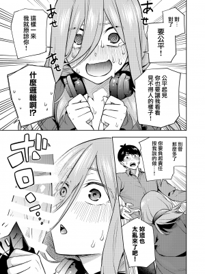 [甲月創作処 (甲月)] くりぼっちみく (五等分の花嫁) [無邪気漢化組][MJK-24-T3013]_MJK-24-T3013-012