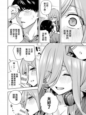 [甲月創作処 (甲月)] くりぼっちみく (五等分の花嫁) [無邪気漢化組][MJK-24-T3013]_MJK-24-T3013-013