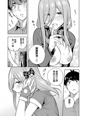 [甲月創作処 (甲月)] くりぼっちみく (五等分の花嫁) [無邪気漢化組][MJK-24-T3013]_MJK-24-T3013-016