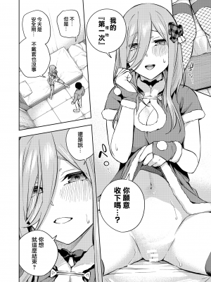 [甲月創作処 (甲月)] くりぼっちみく (五等分の花嫁) [無邪気漢化組][MJK-24-T3013]_MJK-24-T3013-017