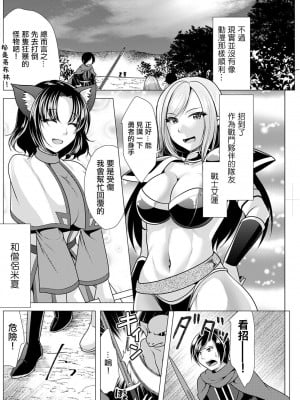 [松波留美] ワンルームハーレム♥～異世界帰りの勇者さま～第1-3話 [中国翻译][白碼]_006