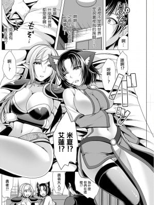[松波留美] ワンルームハーレム♥～異世界帰りの勇者さま～第1-3話 [中国翻译][白碼]_012