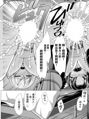 [松波留美] ワンルームハーレム♥～異世界帰りの勇者さま～第1-3話 [中国翻译][白碼]_019