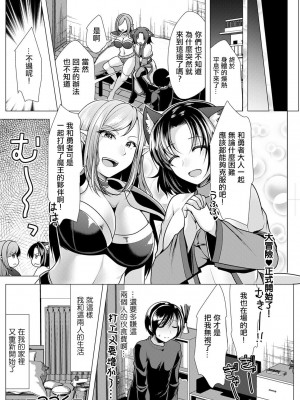[松波留美] ワンルームハーレム♥～異世界帰りの勇者さま～第1-3話 [中国翻译][白碼]_020