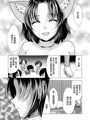[松波留美] ワンルームハーレム♥～異世界帰りの勇者さま～第1-3話 [中国翻译][白碼]_026