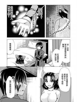[松波留美] ワンルームハーレム♥～異世界帰りの勇者さま～第1-3話 [中国翻译][白碼]_027