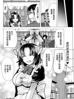 [松波留美] ワンルームハーレム♥～異世界帰りの勇者さま～第1-3話 [中国翻译][白碼]_037