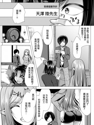 [松波留美] ワンルームハーレム♥～異世界帰りの勇者さま～第1-3話 [中国翻译][白碼]_038