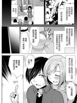 [松波留美] ワンルームハーレム♥～異世界帰りの勇者さま～第1-3話 [中国翻译][白碼]_042