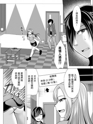 [松波留美] ワンルームハーレム♥～異世界帰りの勇者さま～第1-3話 [中国翻译][白碼]_043