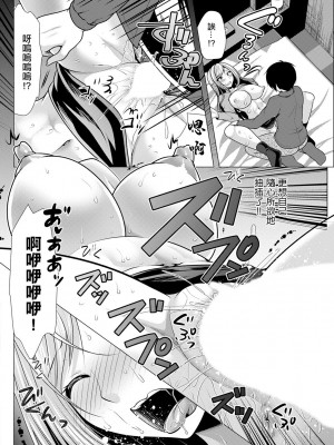 [松波留美] ワンルームハーレム♥～異世界帰りの勇者さま～第1-3話 [中国翻译][白碼]_049