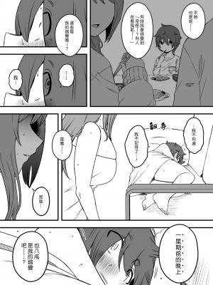 [せなか] 義装母子 1 [DL版] [漢化組漢化組]_034