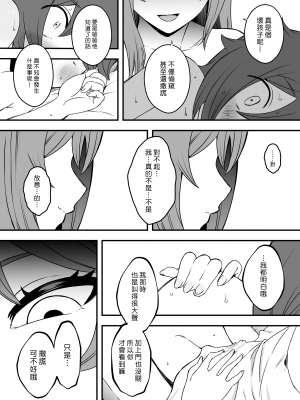 [せなか] 義装母子 1 [DL版] [漢化組漢化組]_036