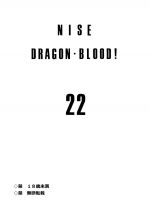 (C89) [LTM. (たいらはじめ)] ニセ DRAGON・BLOOD! 22. [WindSong个人汉化]_02