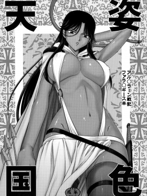 (C89) [LTM. (たいらはじめ)] ニセ DRAGON・BLOOD! 22. [WindSong个人汉化]_36