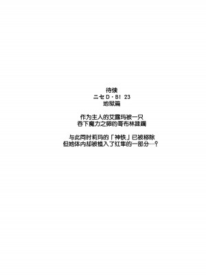 (C89) [LTM. (たいらはじめ)] ニセ DRAGON・BLOOD! 22. [WindSong个人汉化]_30