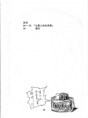 (C73) [エロマフィア (江戸しげズ)] 火星人対女忍者 mars people vs mai shiranui (ザ・キング・オブ・ファイターズ、メタルスラッグ) [魯路修個人漢化]_04
