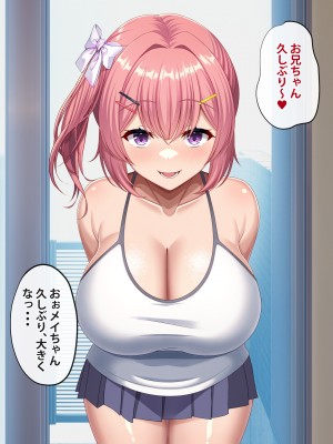 [つるつるいっぱい] 居候中のメス〇キ姪が明らかに誘ってくる_010
