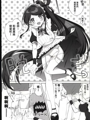 (C103) [はるがきた (筑紫はる)] アリス、先生ルートに突入です! (ブルーアーカイブ) [中国翻訳]_07