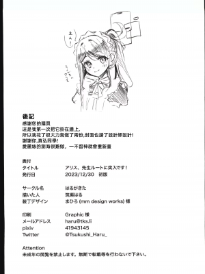 (C103) [はるがきた (筑紫はる)] アリス、先生ルートに突入です! (ブルーアーカイブ) [中国翻訳]_25