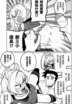 [朝比奈吉利] 肛門広げ手術 (ブルーアーカイブ) [中国語]