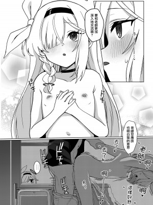 [寝ヲチEX (相武ゆえ)] 先生、定期メンテナスお願いできますか？ (ブルーアーカイブ)  [山樱汉化] [DL版]_08