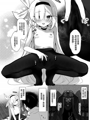 [寝ヲチEX (相武ゆえ)] 先生、定期メンテナスお願いできますか？ (ブルーアーカイブ)  [山樱汉化] [DL版]_10