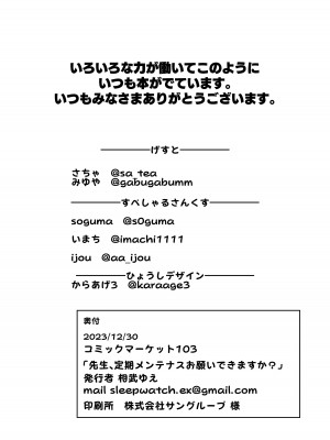 [寝ヲチEX (相武ゆえ)] 先生、定期メンテナスお願いできますか？ (ブルーアーカイブ)  [山樱汉化] [DL版]_46