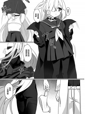 [寝ヲチEX (相武ゆえ)] 先生、定期メンテナスお願いできますか？ (ブルーアーカイブ)  [山樱汉化] [DL版]_07