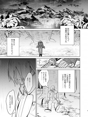 [まるでばらばら (斧田ばら男)] 夜は明けども、闇は訪れ (幕末浪漫第二幕 月華の剣士 〜月に咲く華、散りゆく花〜) [DL版]_02