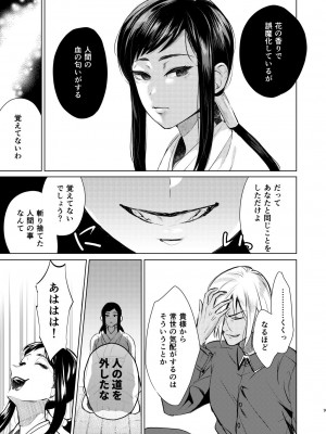 [まるでばらばら (斧田ばら男)] 夜は明けども、闇は訪れ (幕末浪漫第二幕 月華の剣士 〜月に咲く華、散りゆく花〜) [DL版]_06