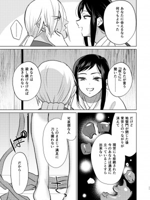 [まるでばらばら (斧田ばら男)] 夜は明けども、闇は訪れ (幕末浪漫第二幕 月華の剣士 〜月に咲く華、散りゆく花〜) [DL版]_08