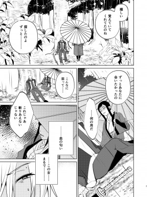[まるでばらばら (斧田ばら男)] 夜は明けども、闇は訪れ (幕末浪漫第二幕 月華の剣士 〜月に咲く華、散りゆく花〜) [DL版]_04