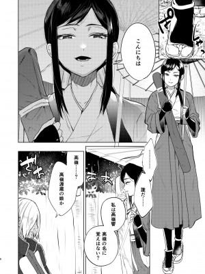 [まるでばらばら (斧田ばら男)] 夜は明けども、闇は訪れ (幕末浪漫第二幕 月華の剣士 〜月に咲く華、散りゆく花〜) [DL版]_03