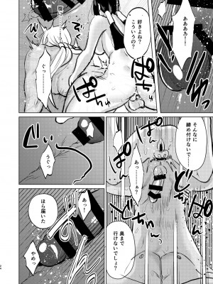[まるでばらばら (斧田ばら男)] 夜は明けども、闇は訪れ (幕末浪漫第二幕 月華の剣士 〜月に咲く華、散りゆく花〜) [DL版]_21
