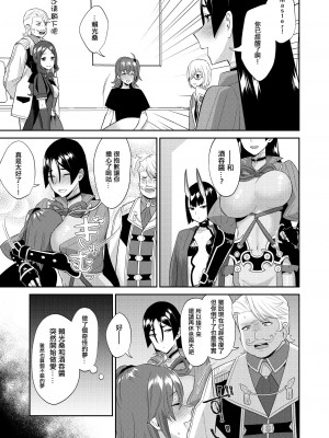 (C103) [まんまん屋 (チチヅキ)] 緊急任務  (Fate／Grand Order) [沒有漢化]_32