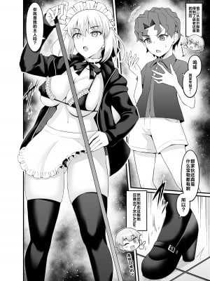 [あんこまん] メイドオルタ、慎二の前に召喚される❤ (Fate／Grand Order) [黎欧出资汉化]