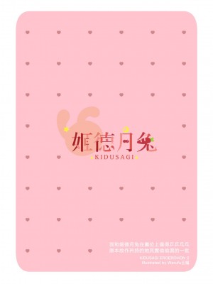 ( FF41)【基德漢化組(王福)】我(和姬德月兔在攤位上)操(得乒乒乓乓)原(本故作矜持的她其實濕得一)批【中國語】_04
