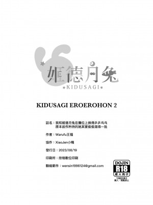 ( FF41)【基德漢化組(王福)】我(和姬德月兔在攤位上)操(得乒乒乓乓)原(本故作矜持的她其實濕得一)批【中國語】_41